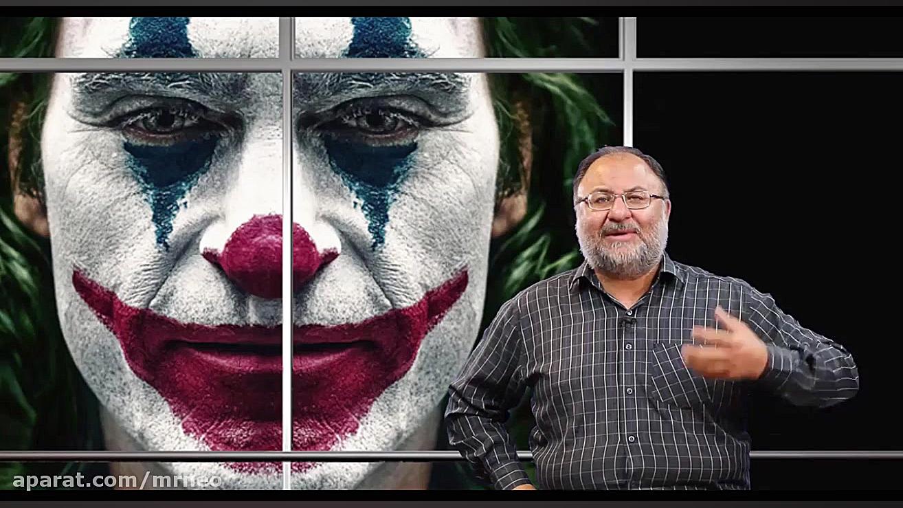 فیلم سینمایی جوکر | با تحلیل د...