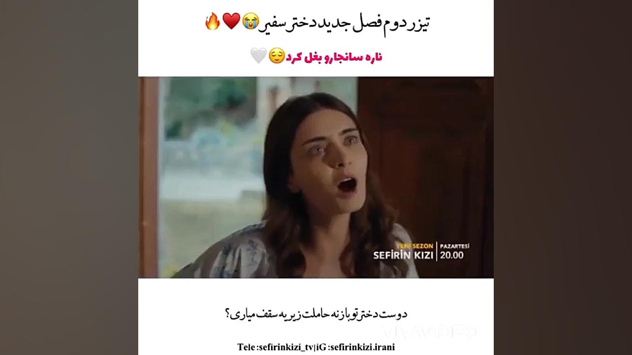 تیزر دوم فصل دوم سریال دختر سف...