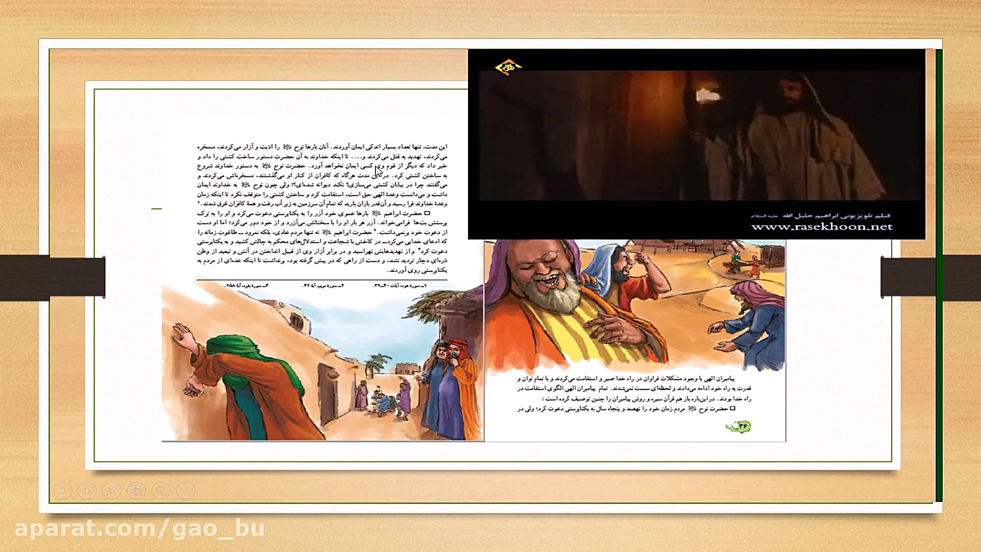 پیام های آسمانی پایه نهم  درس...