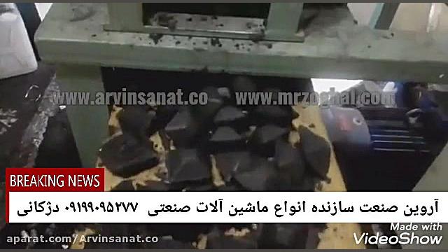 خط تولید اکسترودر روتاری زغال...