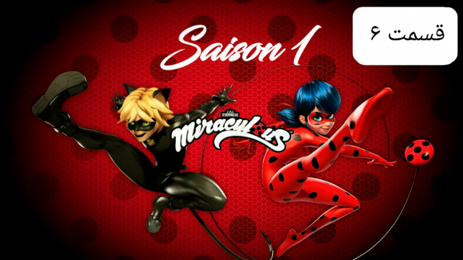 مجموعه ماجراجویی در پاریس [فصل...