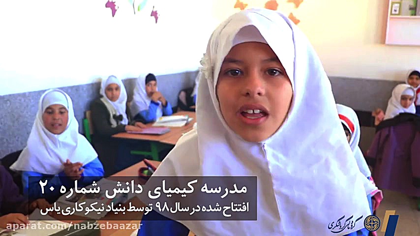 مدرسه ای برای یاس