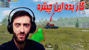تیم چیتر ایرانی در پابجی موبای...