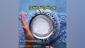 اینجوری کیک رو خوشگل کن.