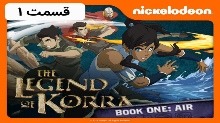 مجموعه آواتار کورا [کتاب اول]...