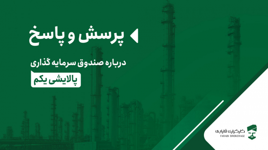 پرسش و پاسخ درباره صندوق‌‌ سرم...