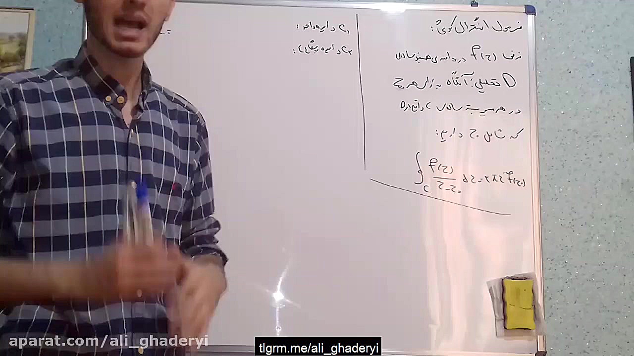 قضیه کوشی گورسا و فرمول انتگرا...