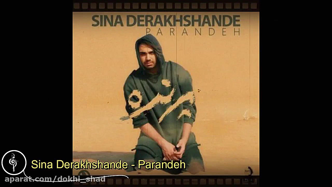 دانلود آهنگ جدید سینا درخشنده...