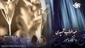 تصنیفی بسیار زیبا از استاد عبد...