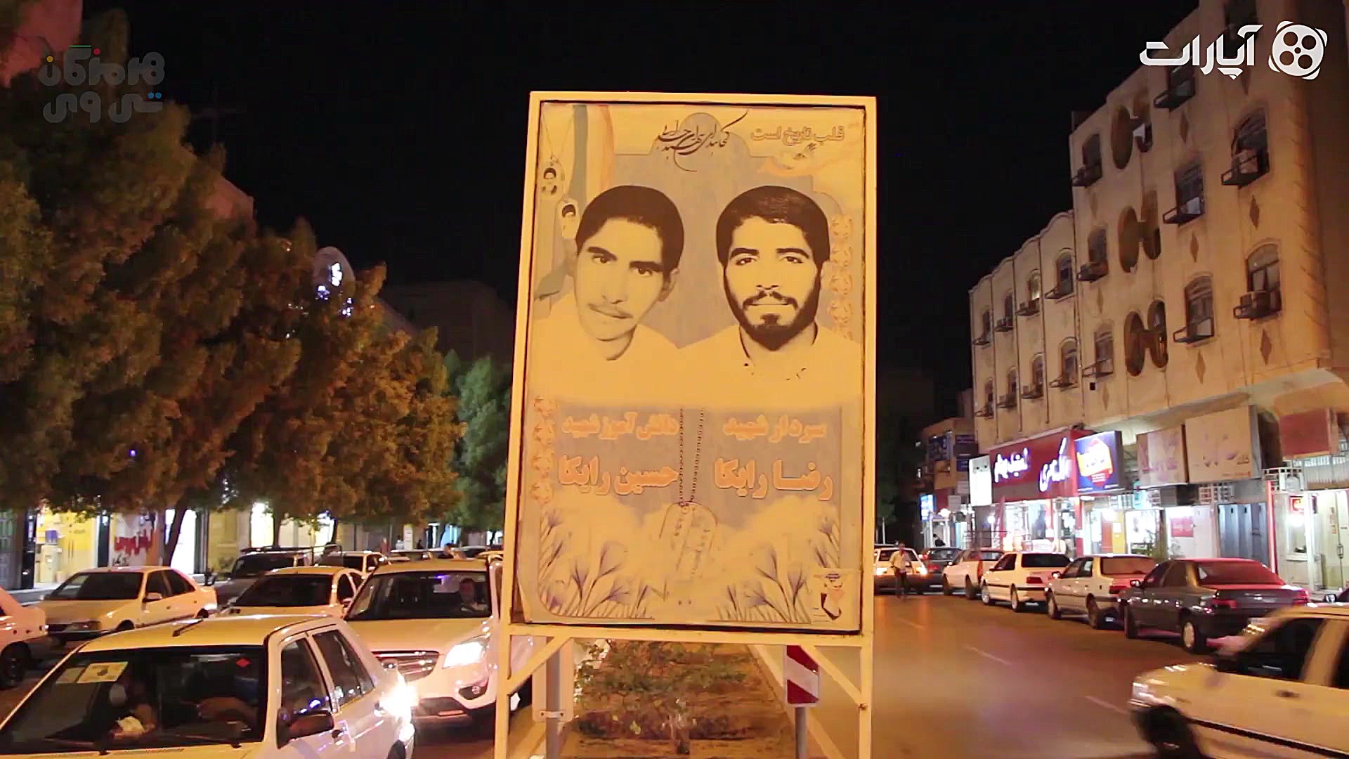 شاهدان شهر  تصویر برادران شهید...