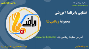 آشنایی با فعالیت های گروه ریاض...