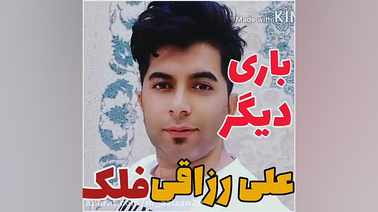 آهنگ زیبا از علی رزاقی درباره...