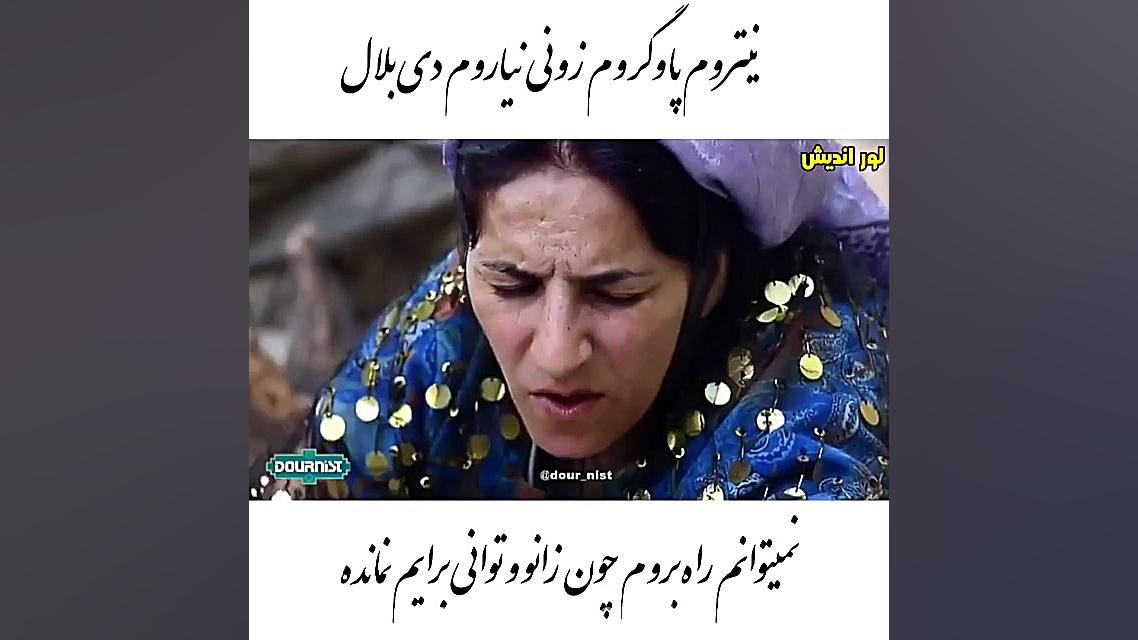 کلیپ لری | آهنگ لری دلنشین و ا...