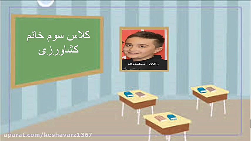 خوش آمدگویی به دانش آموزان