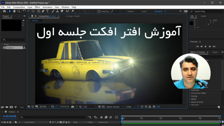 آموزش افتر افکت فارسی جلسه اول