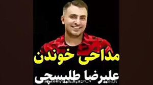 نوحه خوانی علیزضا طلیسچی