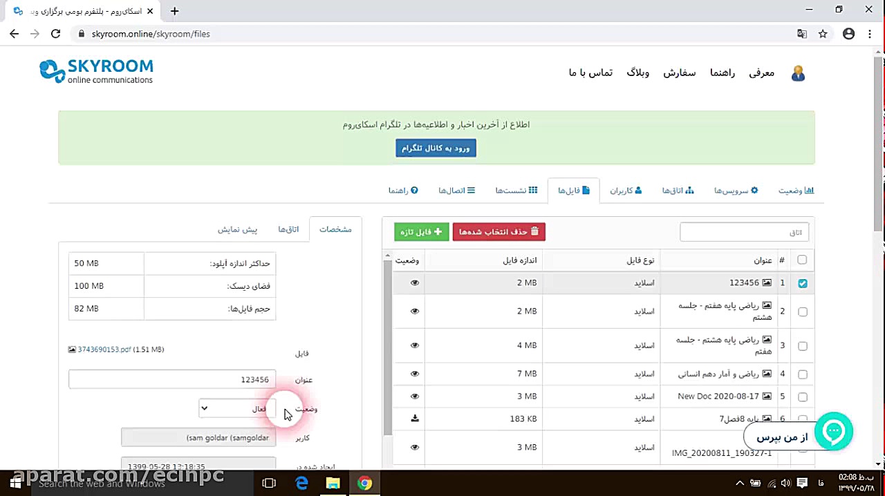 آموزش مدیریت پنل اسکای روم