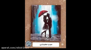 کلیپ عاشقانه  خسرو دادگر فوق ا...