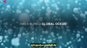 اقیانوسهای منظومه خورشیدی