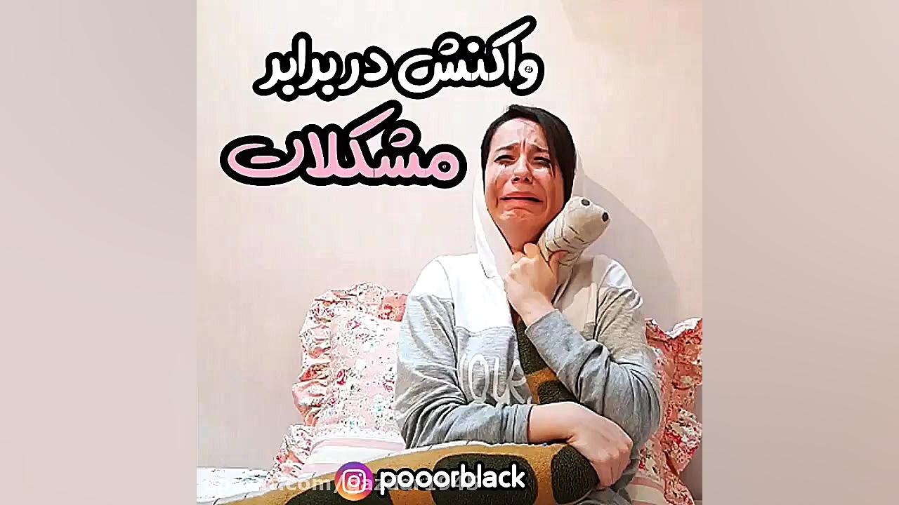 پریسا پورمشکی واکنش در برابر م...