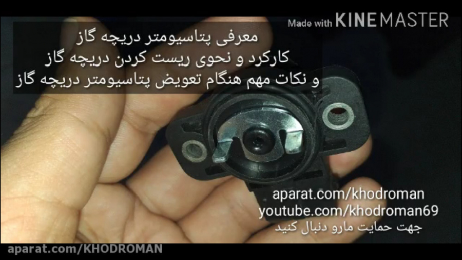 آموزش عیب یابی سنسور دریچه گاز...