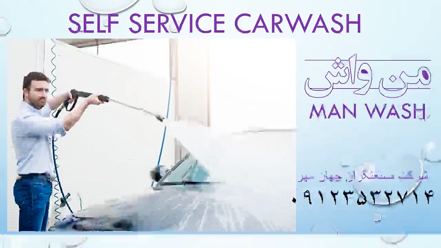 تجهیزات راه اندازی کارواش سلف...