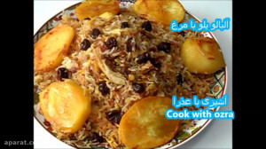 آموزش آلبالو پلو با مرغ  آلبال...