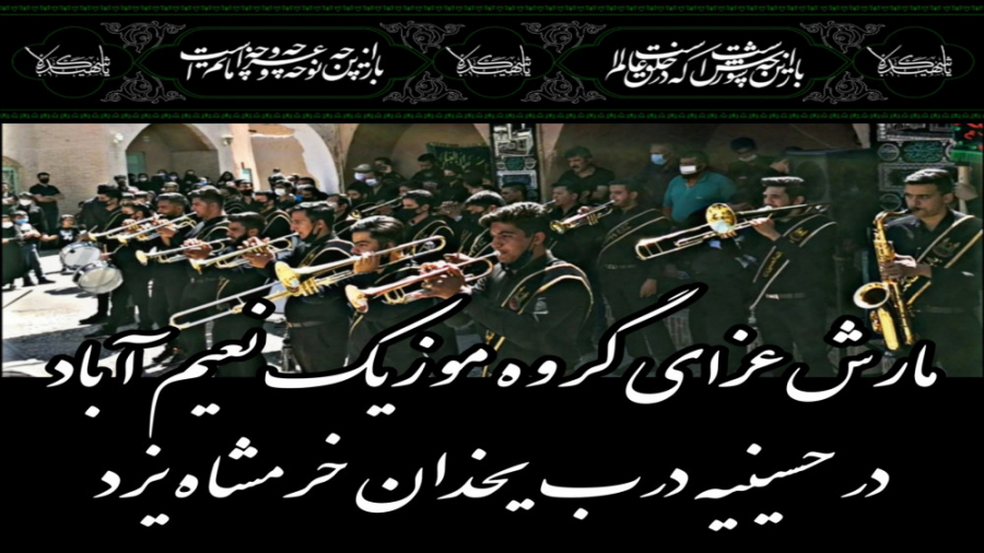 مارش عزا روز عاشورا 99