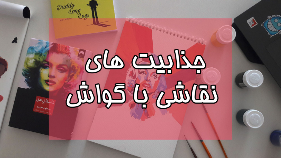 نقاشی مریلین مونرو با گواش | p...