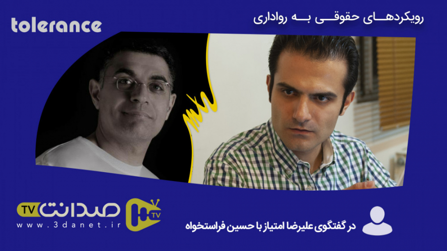 گفتگو با حسین فراستخواه؛ رویکر...