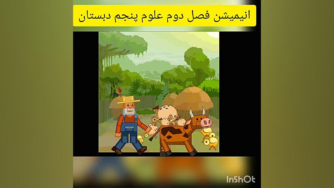 انیمیشن علوم