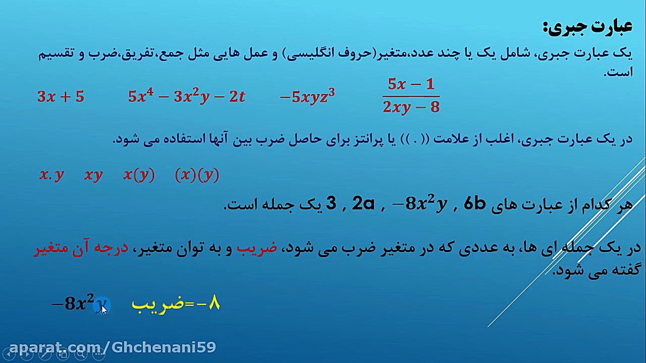 یادآوری عبارت های جبری