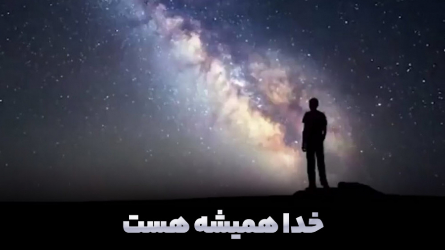 خدایا ما رو ببین