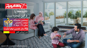 نادیدههارا از این پنجره ببینی...