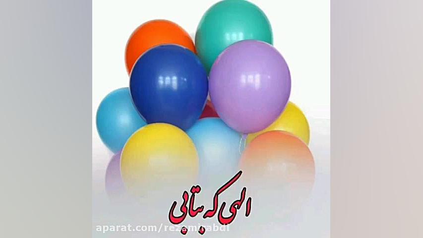 کلیپ تبریک تولد آهنگ تولد شاد...