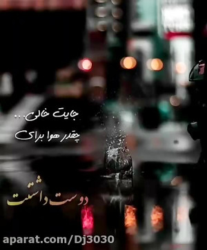 آهنگ غمگین باران