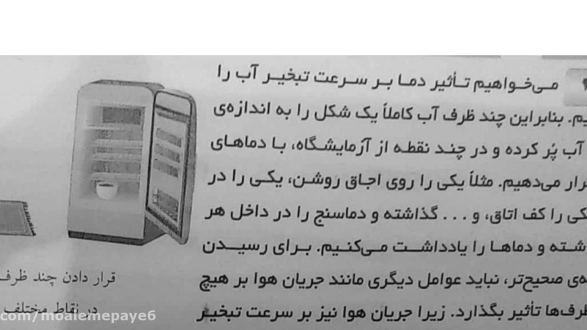 درس اول علوم پایه ششم