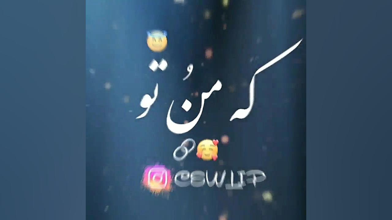 آهنگ عاشقانه  آهنگ غمگین