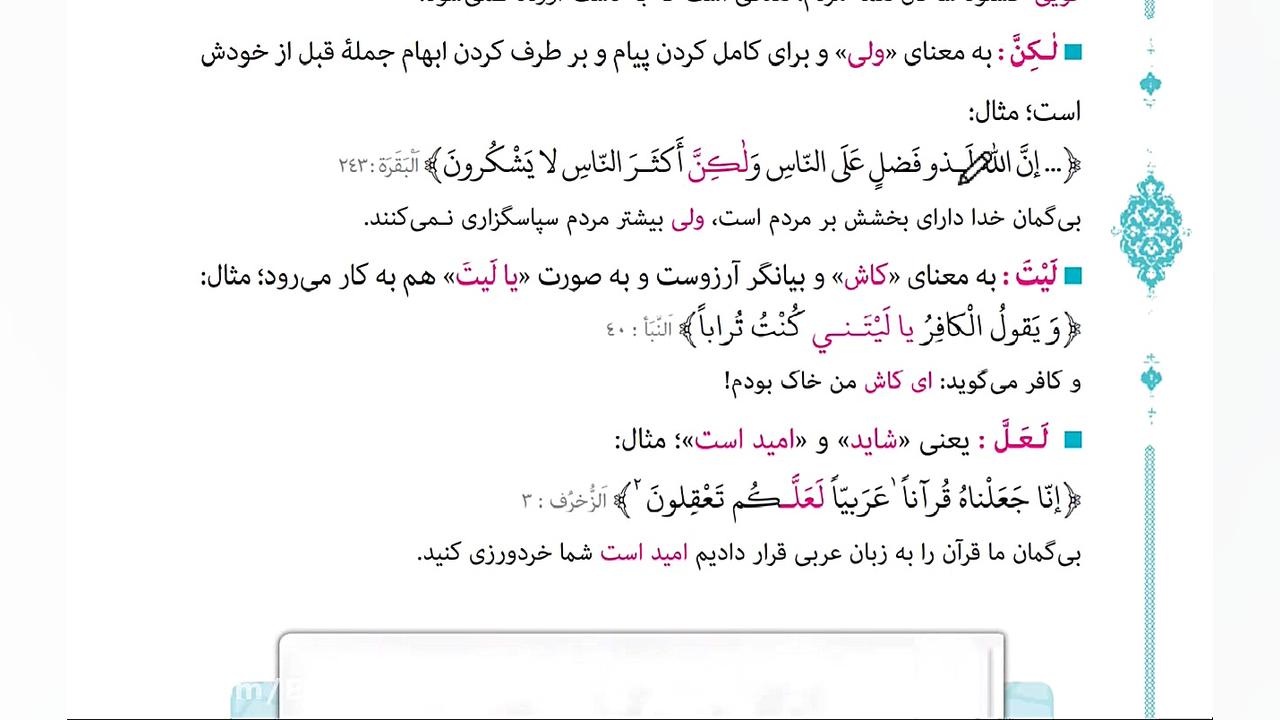 عربی دوازدهم. قواعد درس اول بخ...