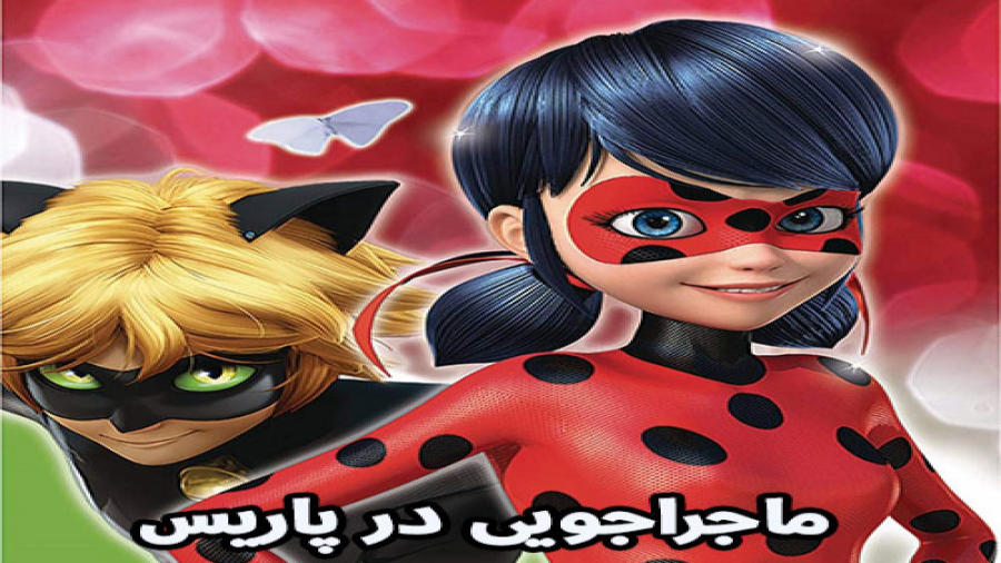 17 انیمیشن دختر کفشدوزکی فصل د...