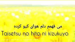 تیتراژ انیمه بگو دوستت دارم با...