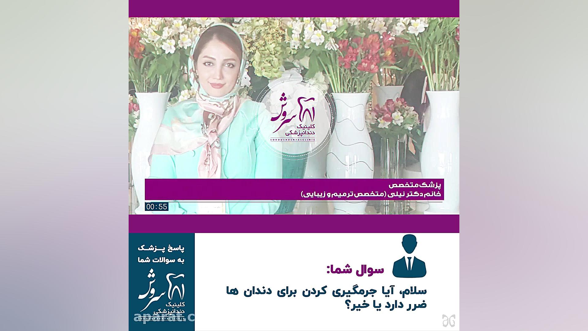 پادکست| مشاوره آنلاین دندانپزش...