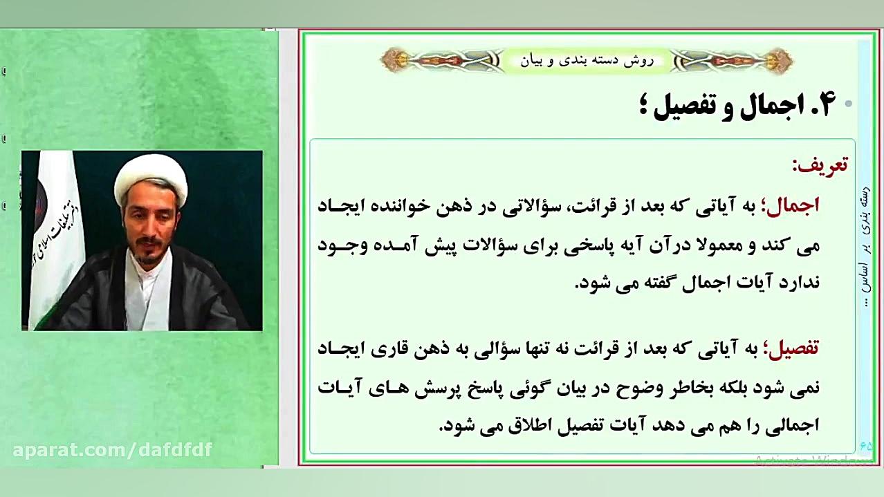 جلسه ششم مهارتهای بیان تفسیر ف...