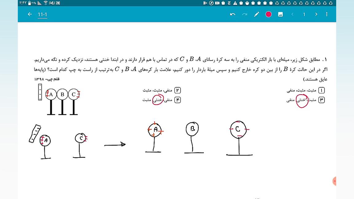 الکتریسیته ساکن و خازن تست 1