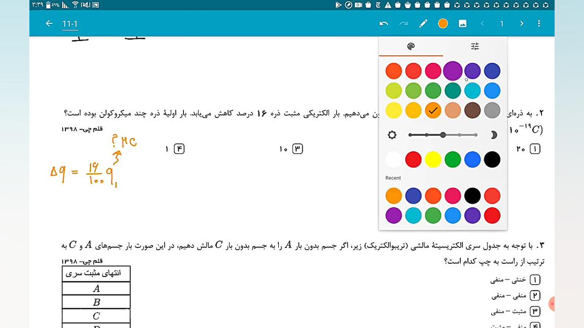 الکتریسیته ساکن و خازن تست 2