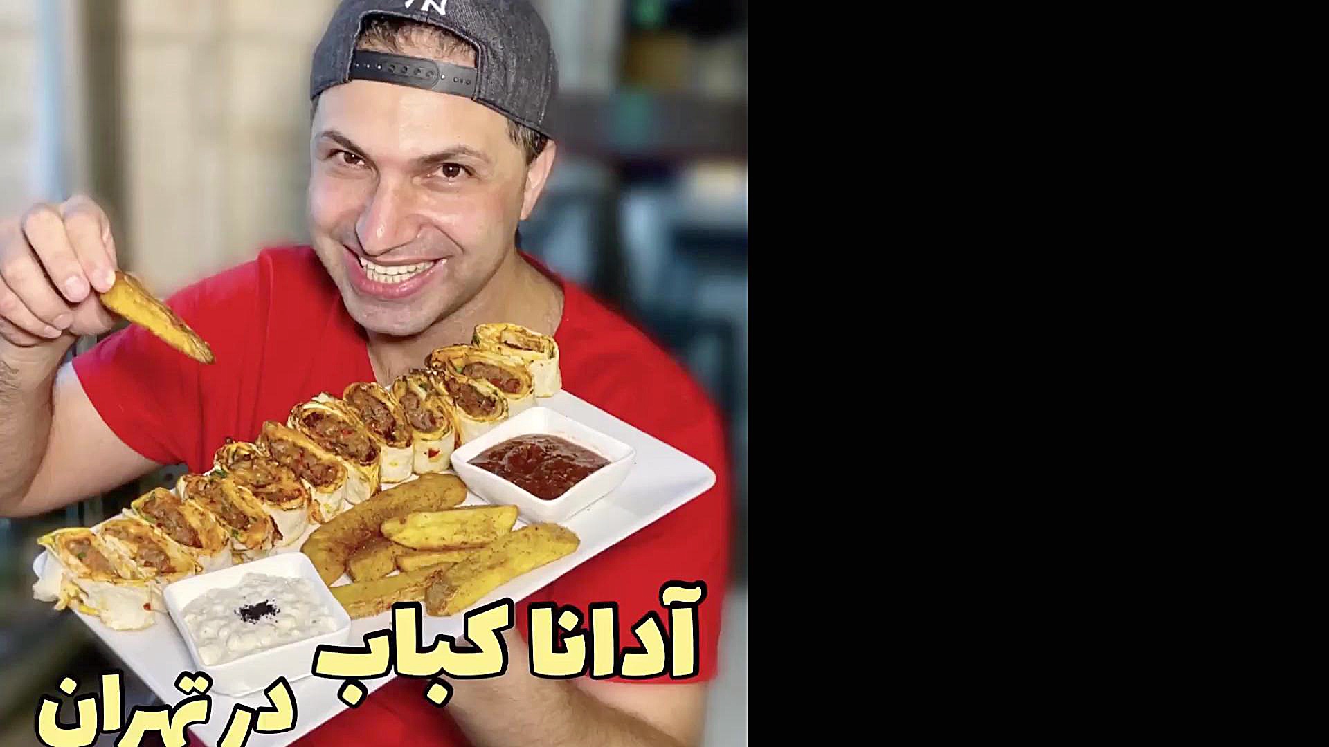 آدانا کباب استانبولی ولی در ته...