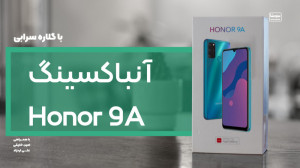 جعبه گشایی Honor 9A