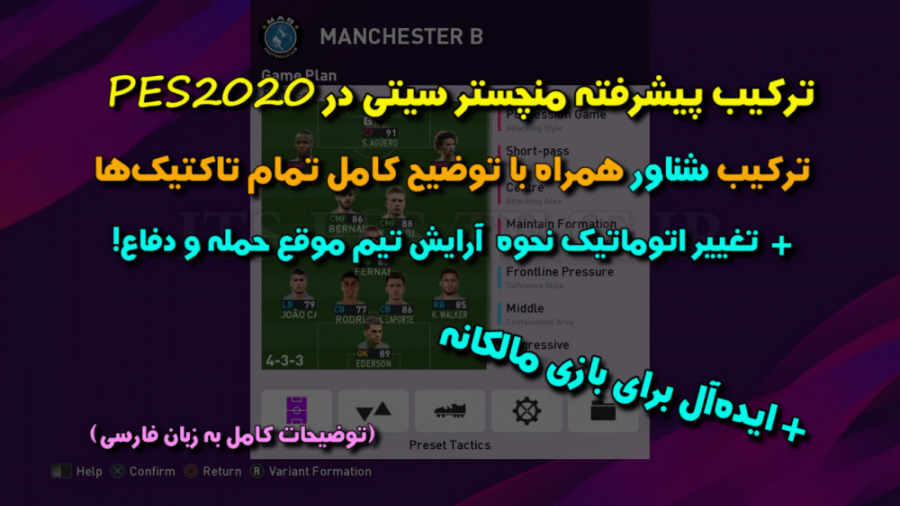 بهترین ترکیب منچستر سیتی در PE...