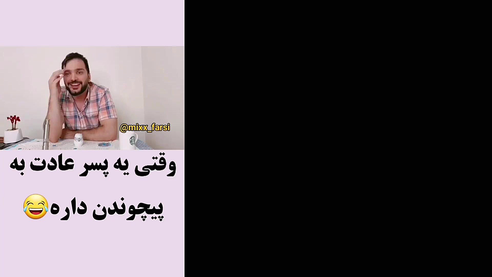 کلیپ طنز خنده دار وقتی یه پسر...