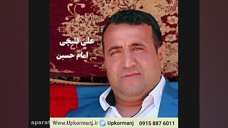 دانلود نوحه جدید علی قلیچی به...